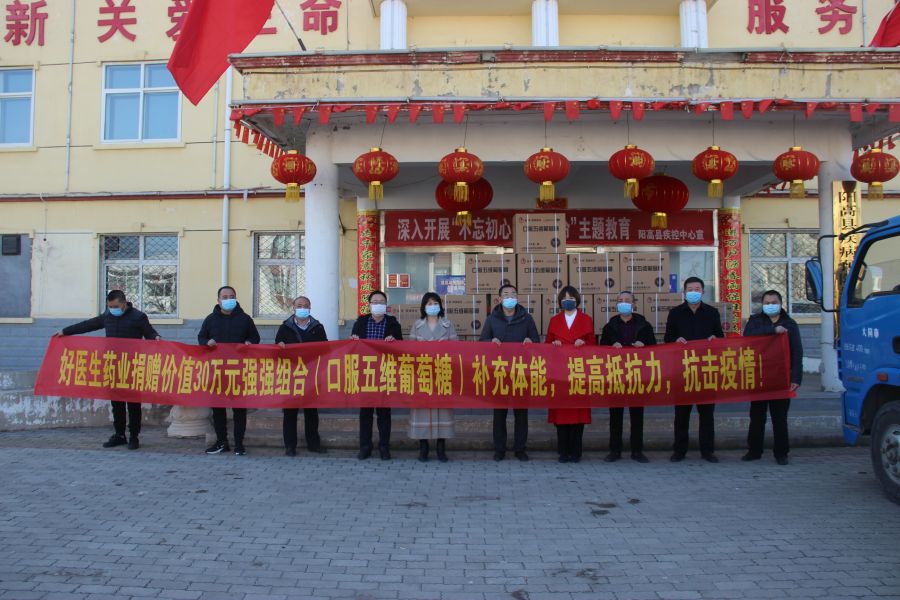 1690421568314384.jpg 好醫(yī)生捐贈(zèng)30萬(wàn)藥品用于山西防疫工作2.jpg