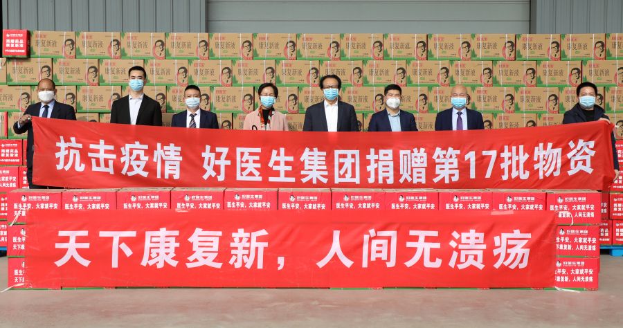1690421585852664.jpg 抗擊疫情 好醫(yī)生集團(tuán)捐贈(zèng)第17批物資.jpg