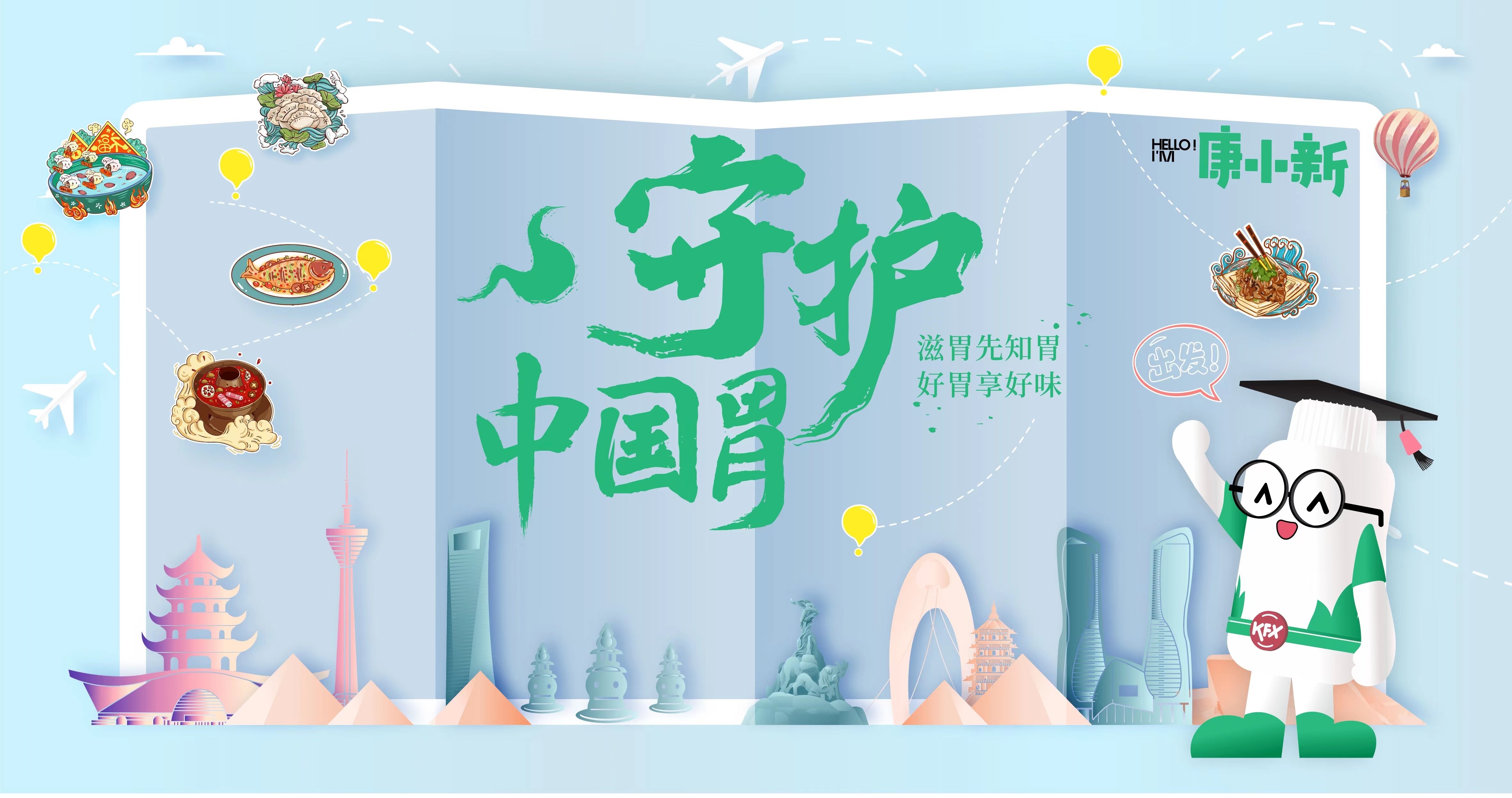 1695196659552392.jpg 守護中國胃-橫版-地圖.jpg