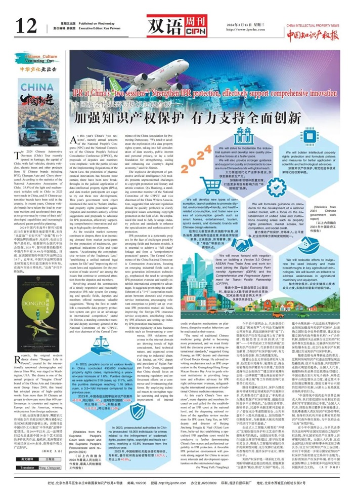 1710724281383750.jpg 0318中國(guó)知識(shí)產(chǎn)權(quán)報(bào).jpg