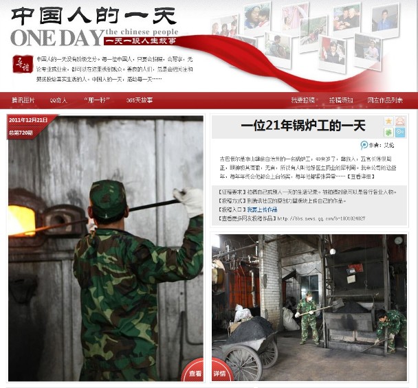 騰訊首頁(yè)推薦