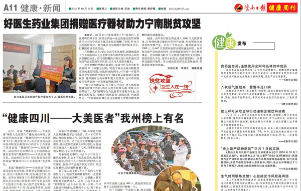 好醫(yī)生藥業(yè)集團(tuán)捐贈(zèng)醫(yī)療器材助力寧南脫貧攻堅(jiān)