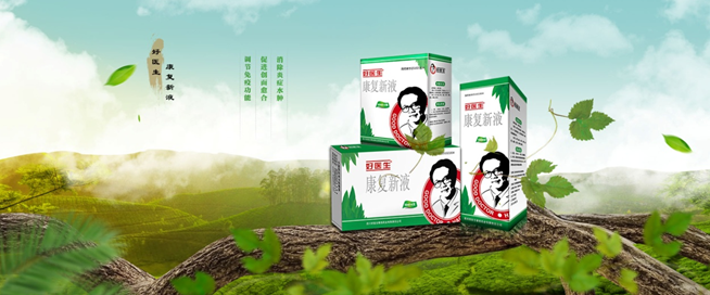 好醫(yī)生康復(fù)新液