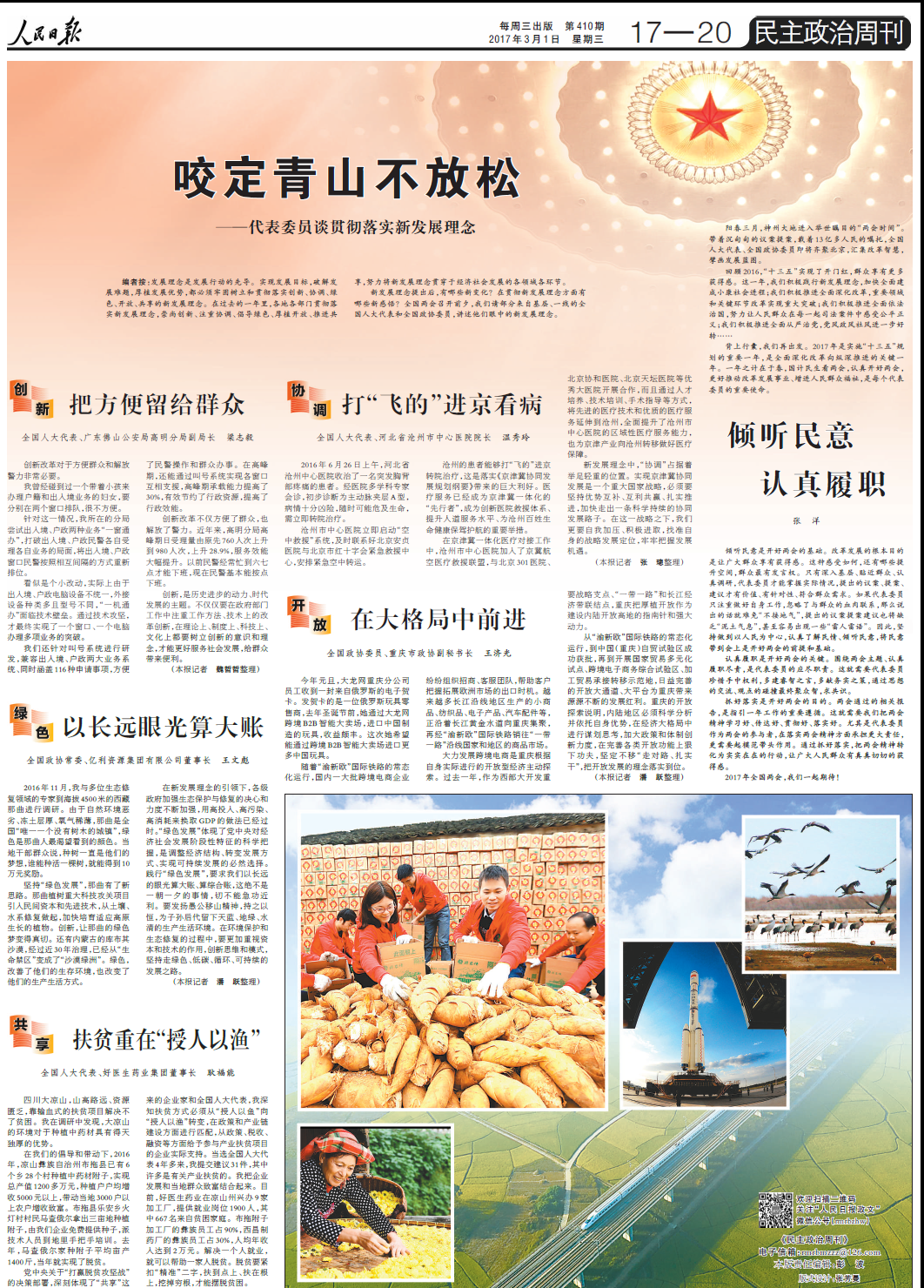 全國人大代表、好醫生藥業集團董事長耿福能